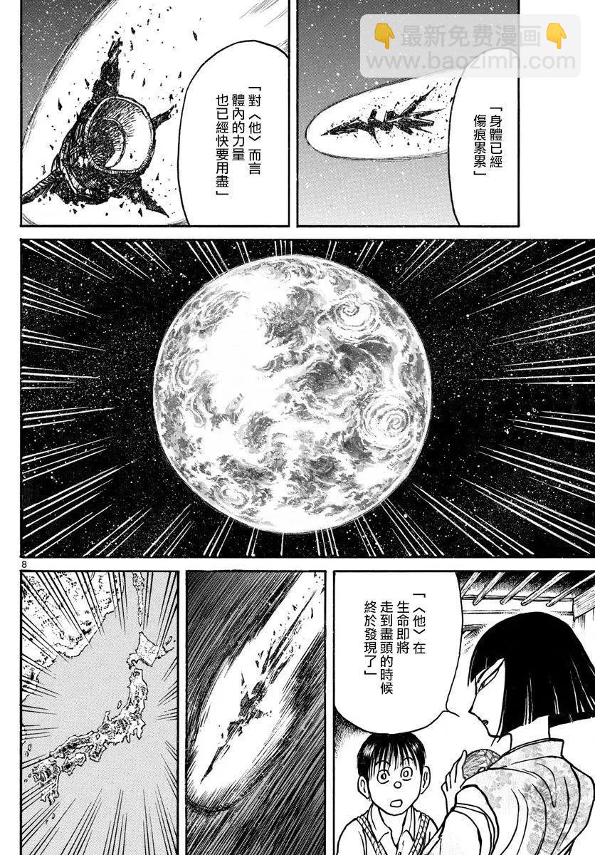 《破坏双亡亭》第74回 第7页