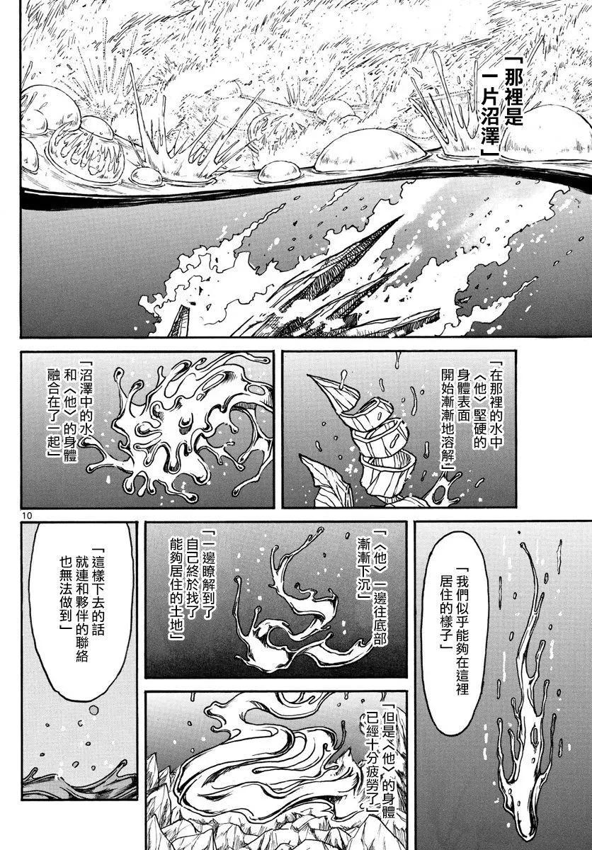 《破坏双亡亭》第74回 第9页