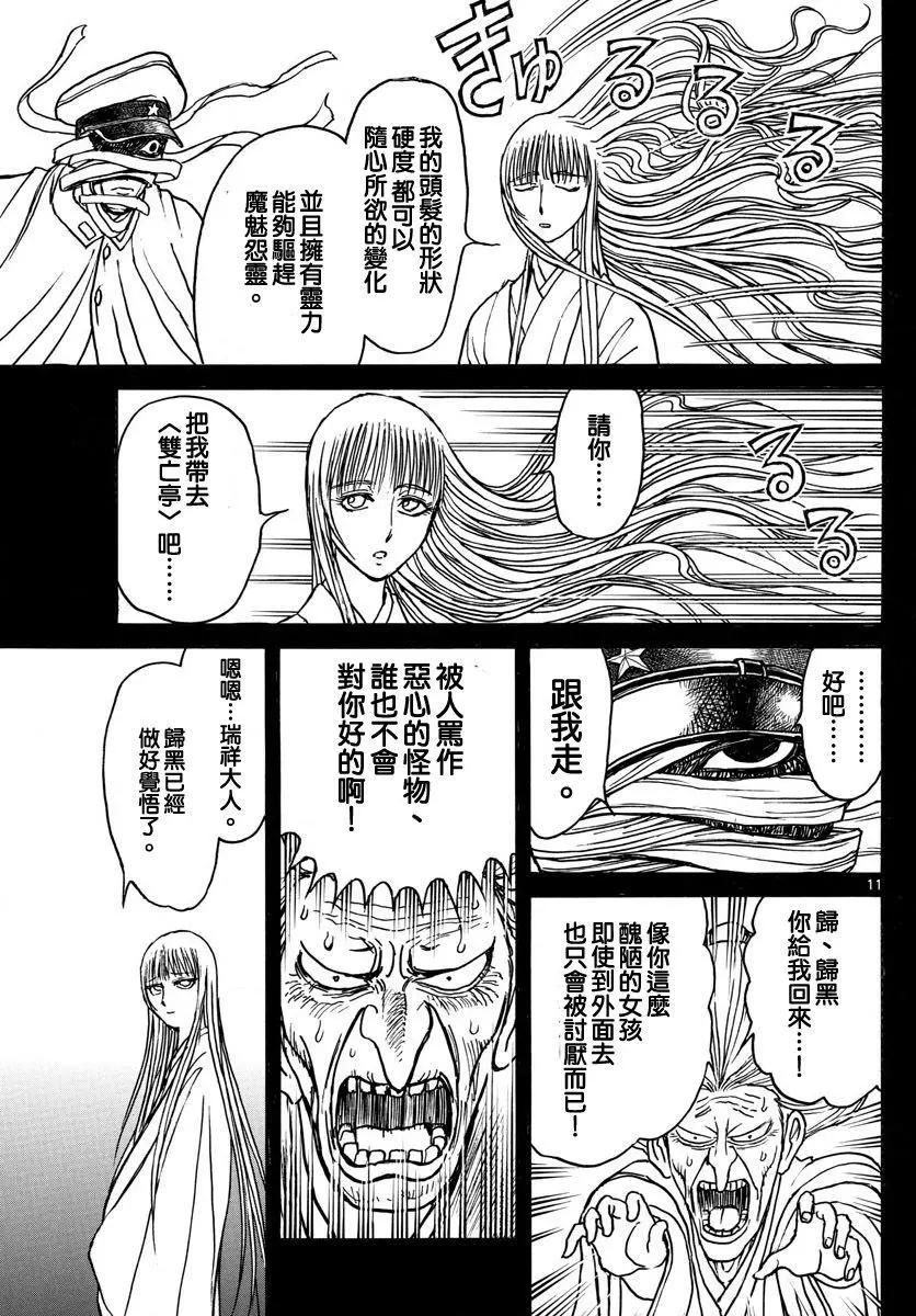 《破坏双亡亭》第71回 第10页