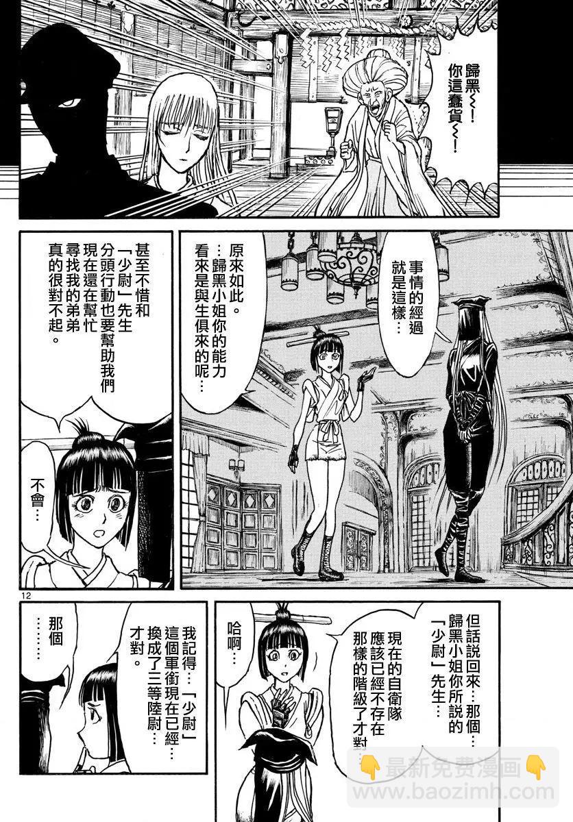 《破坏双亡亭》第71回 第11页