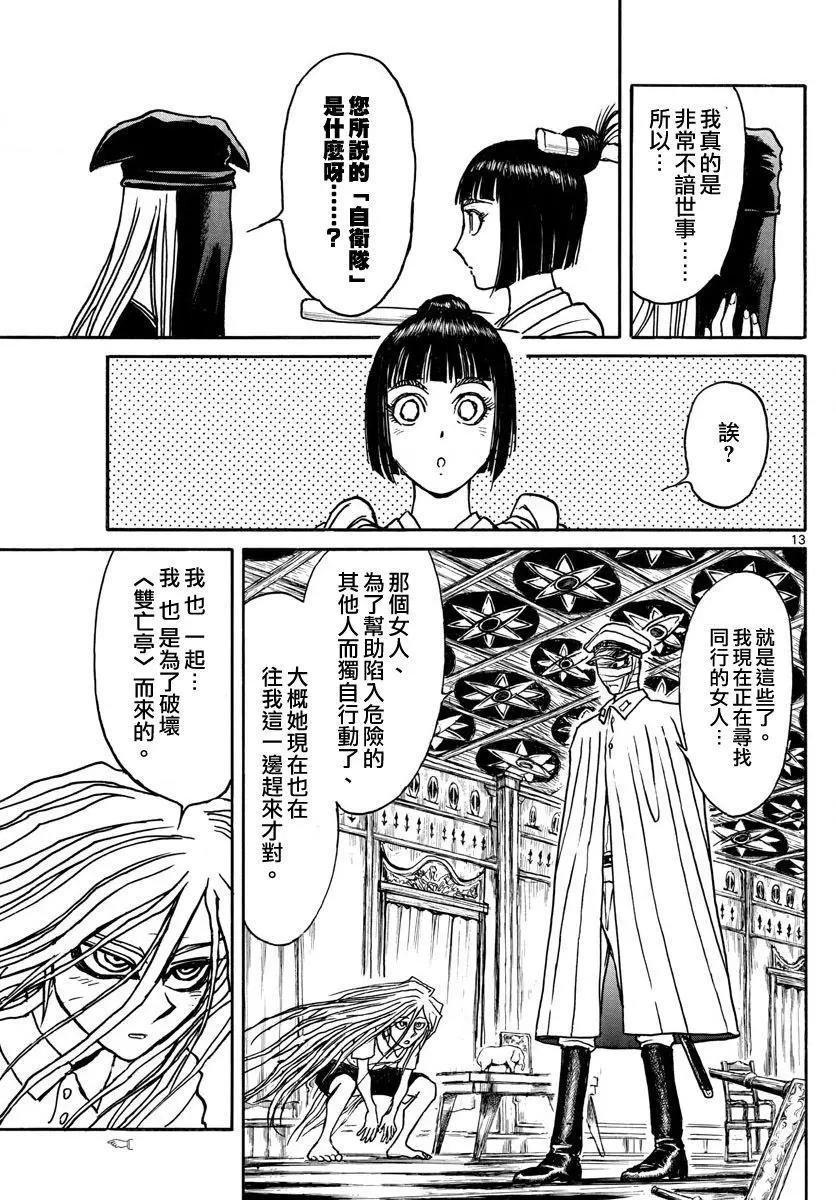 《破坏双亡亭》第71回 第12页