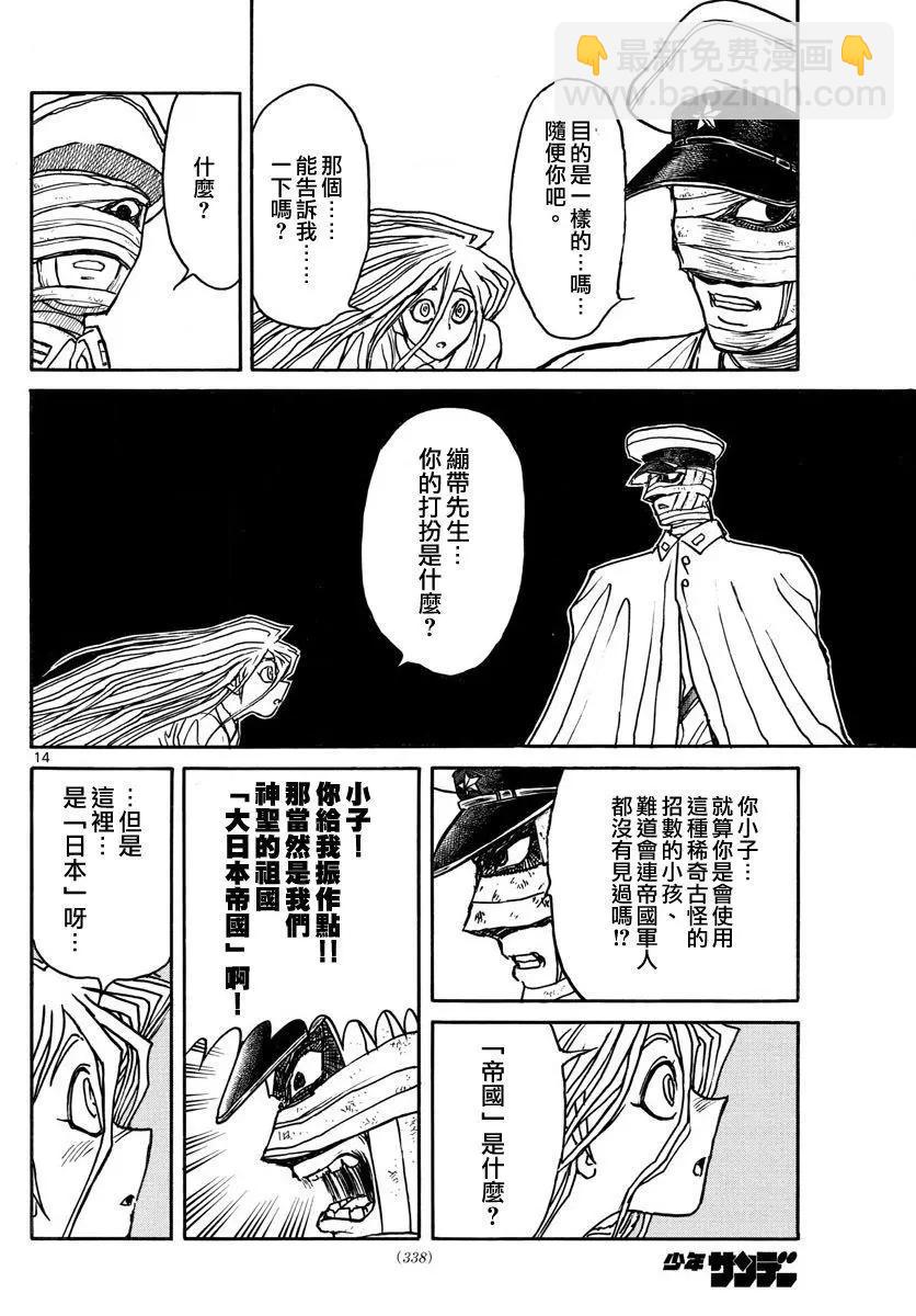 《破坏双亡亭》第71回 第13页