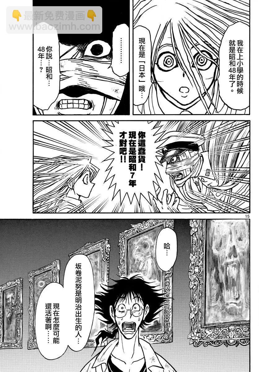 《破坏双亡亭》第71回 第14页