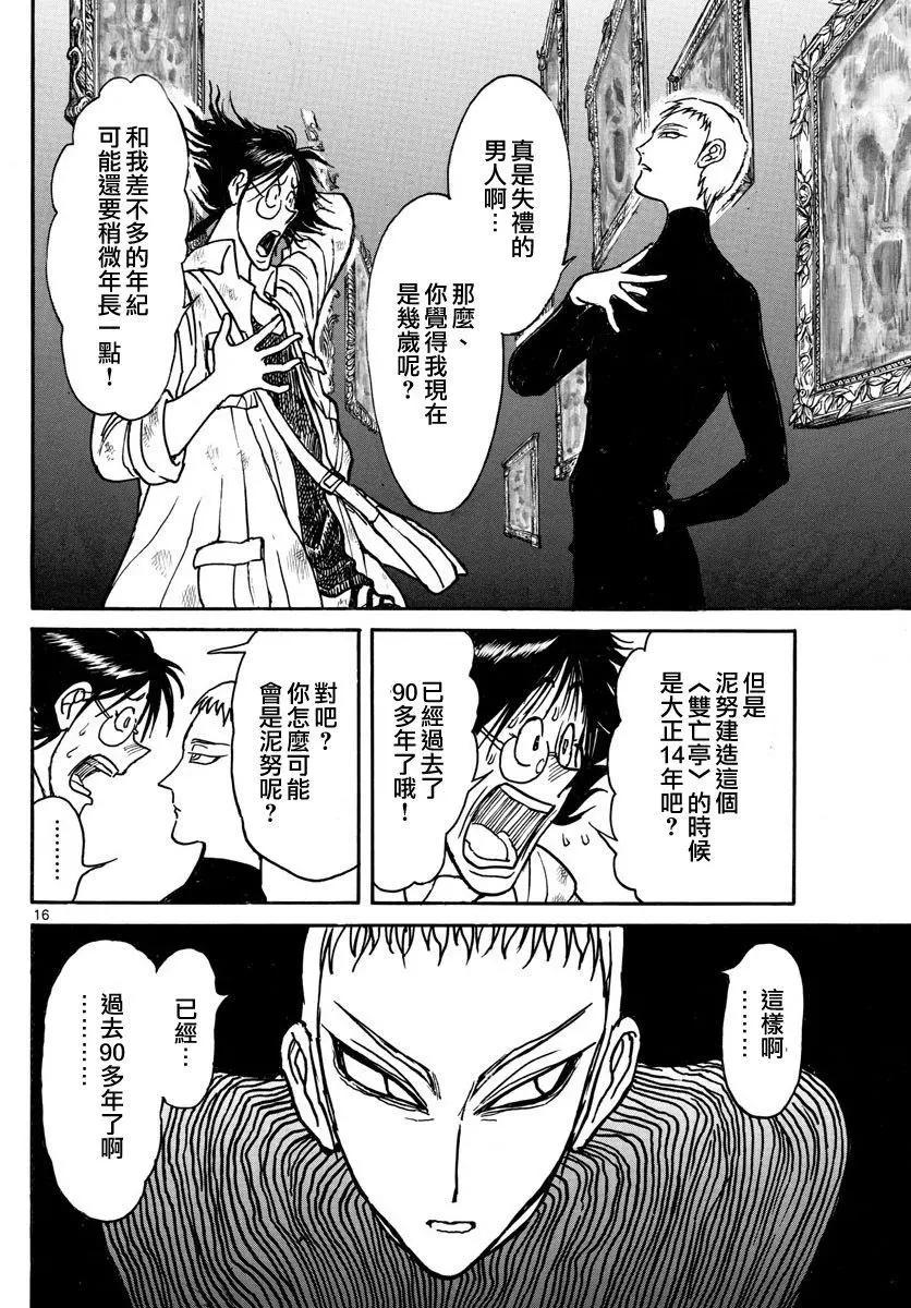 《破坏双亡亭》第71回 第15页