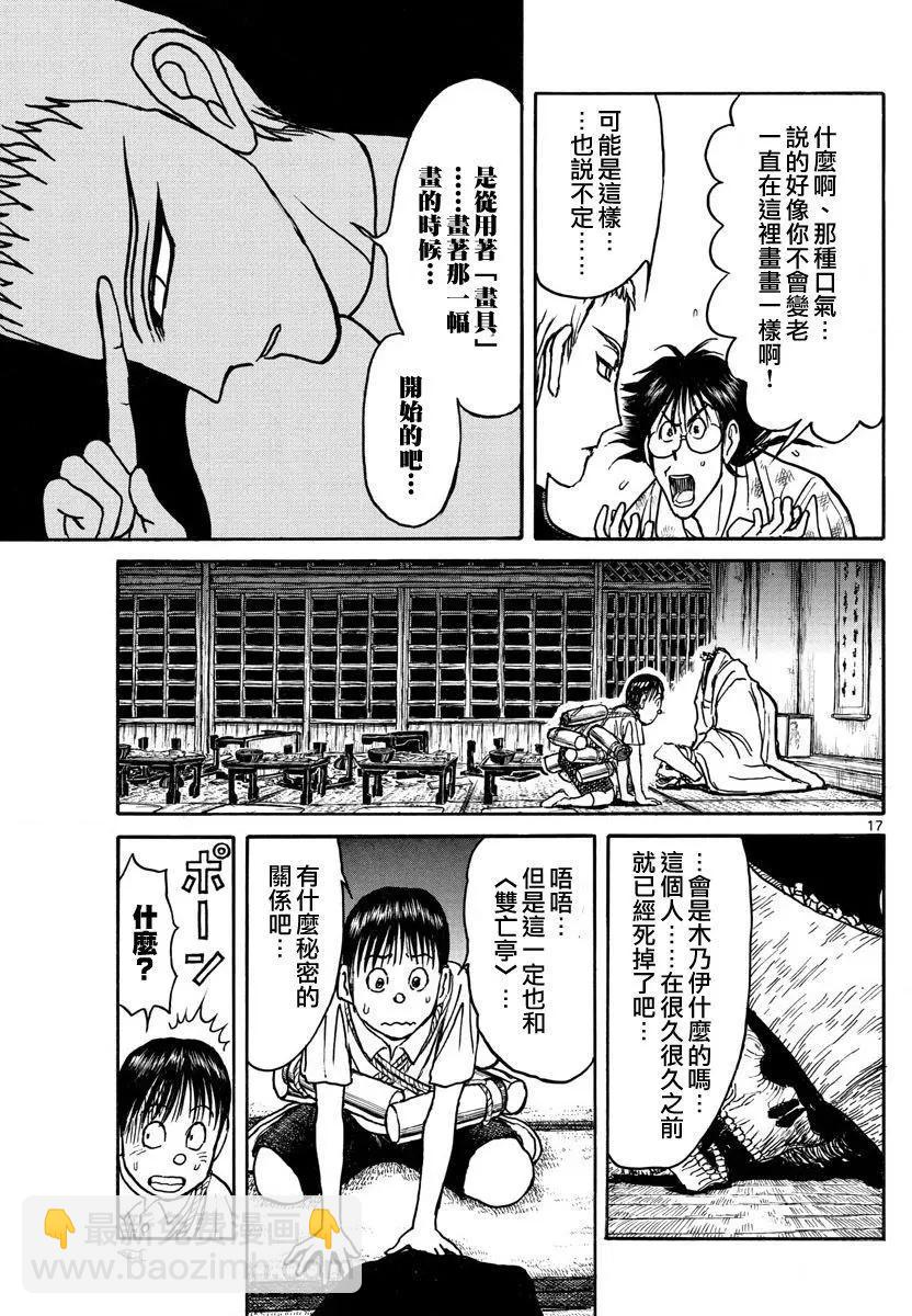 《破坏双亡亭》第71回 第16页