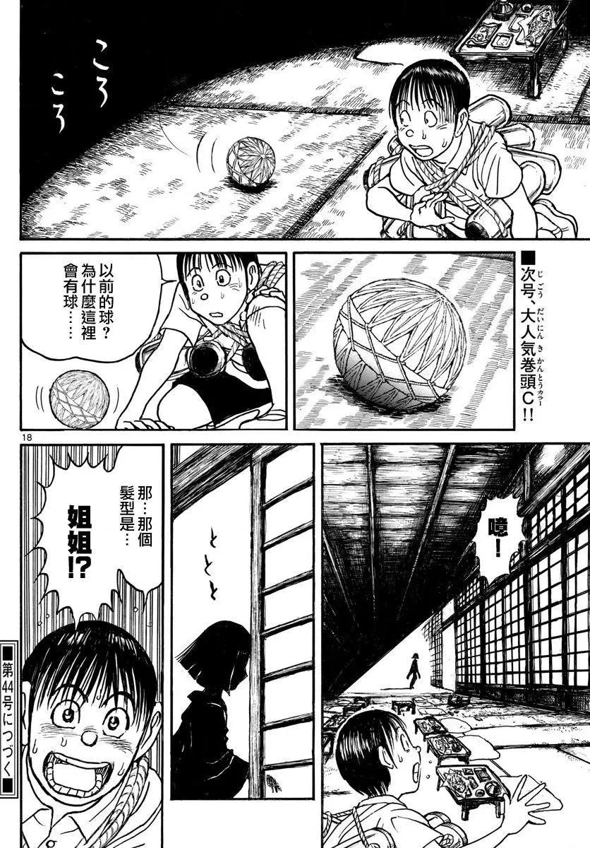 《破坏双亡亭》第71回 第17页