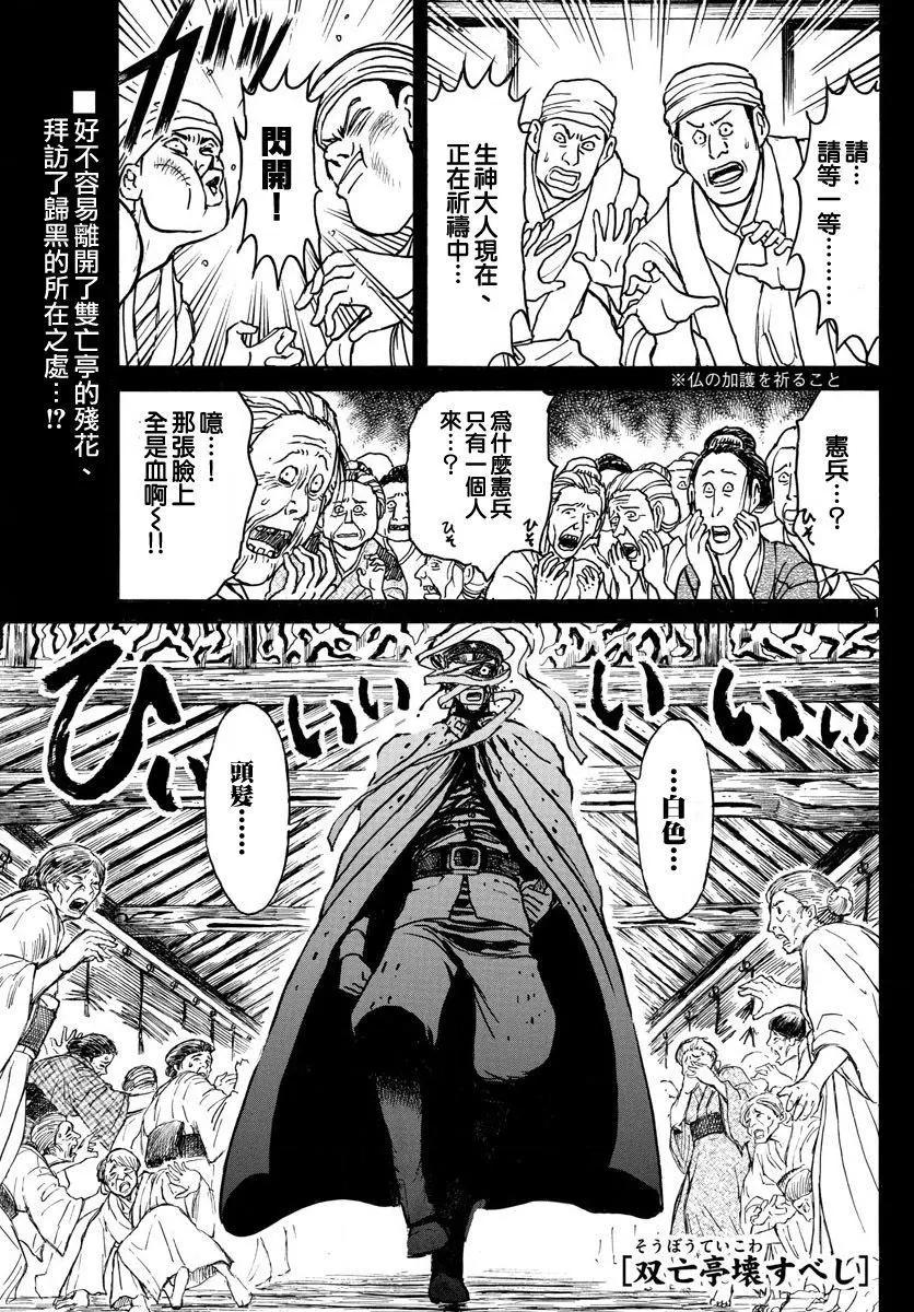 《破坏双亡亭》第71回 第1页
