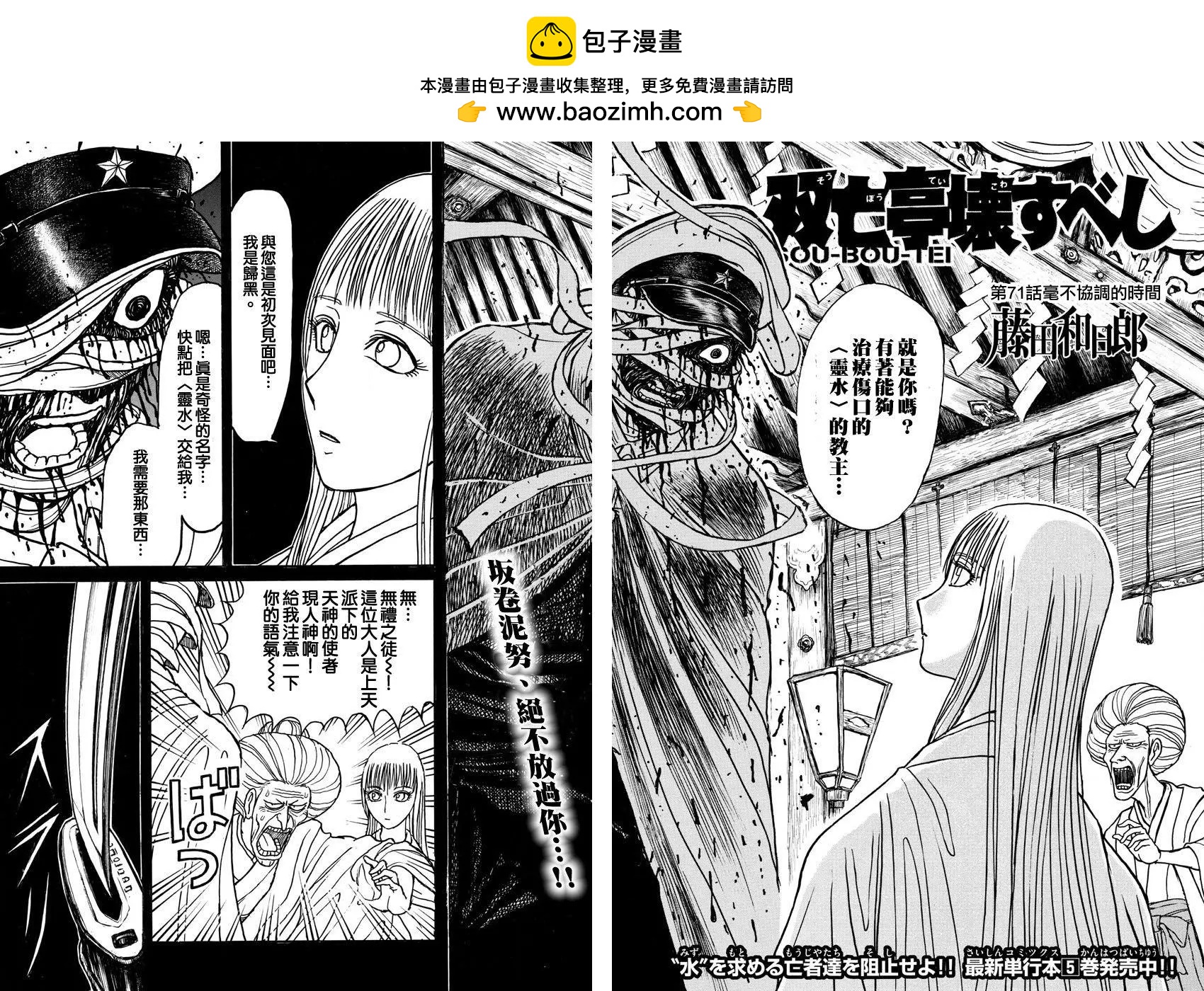 《破坏双亡亭》第71回 第2页