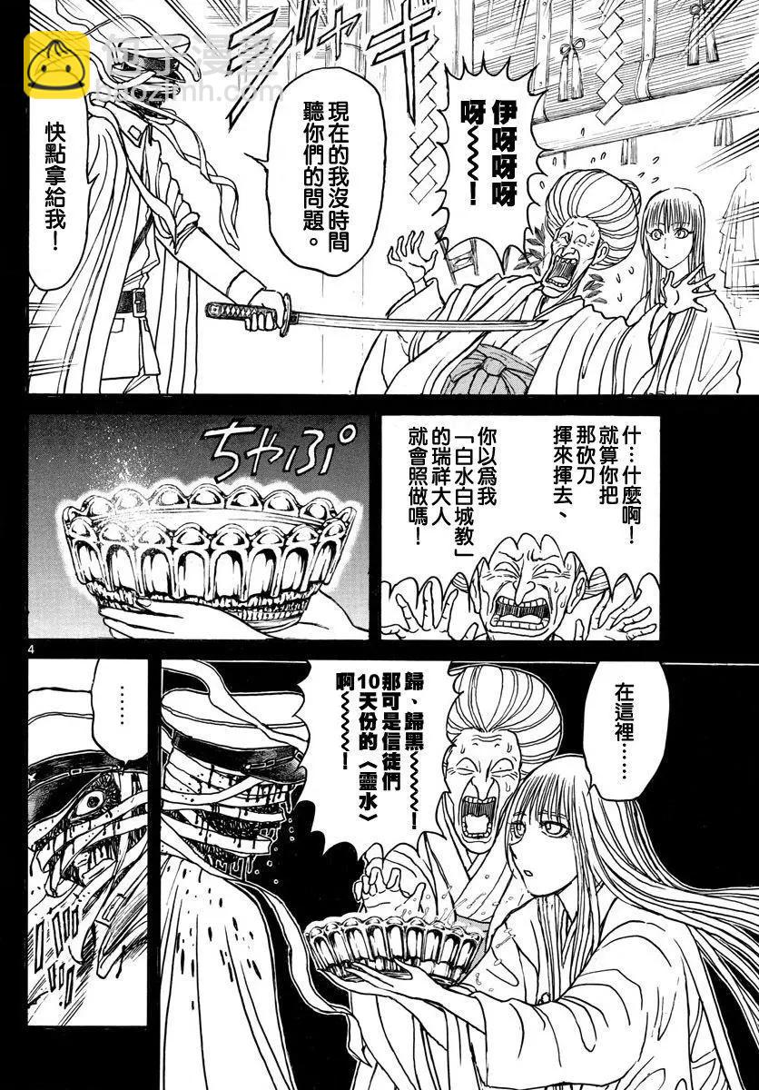 《破坏双亡亭》第71回 第3页