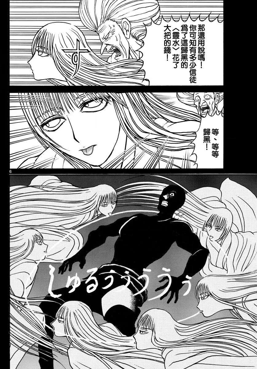 《破坏双亡亭》第71回 第5页