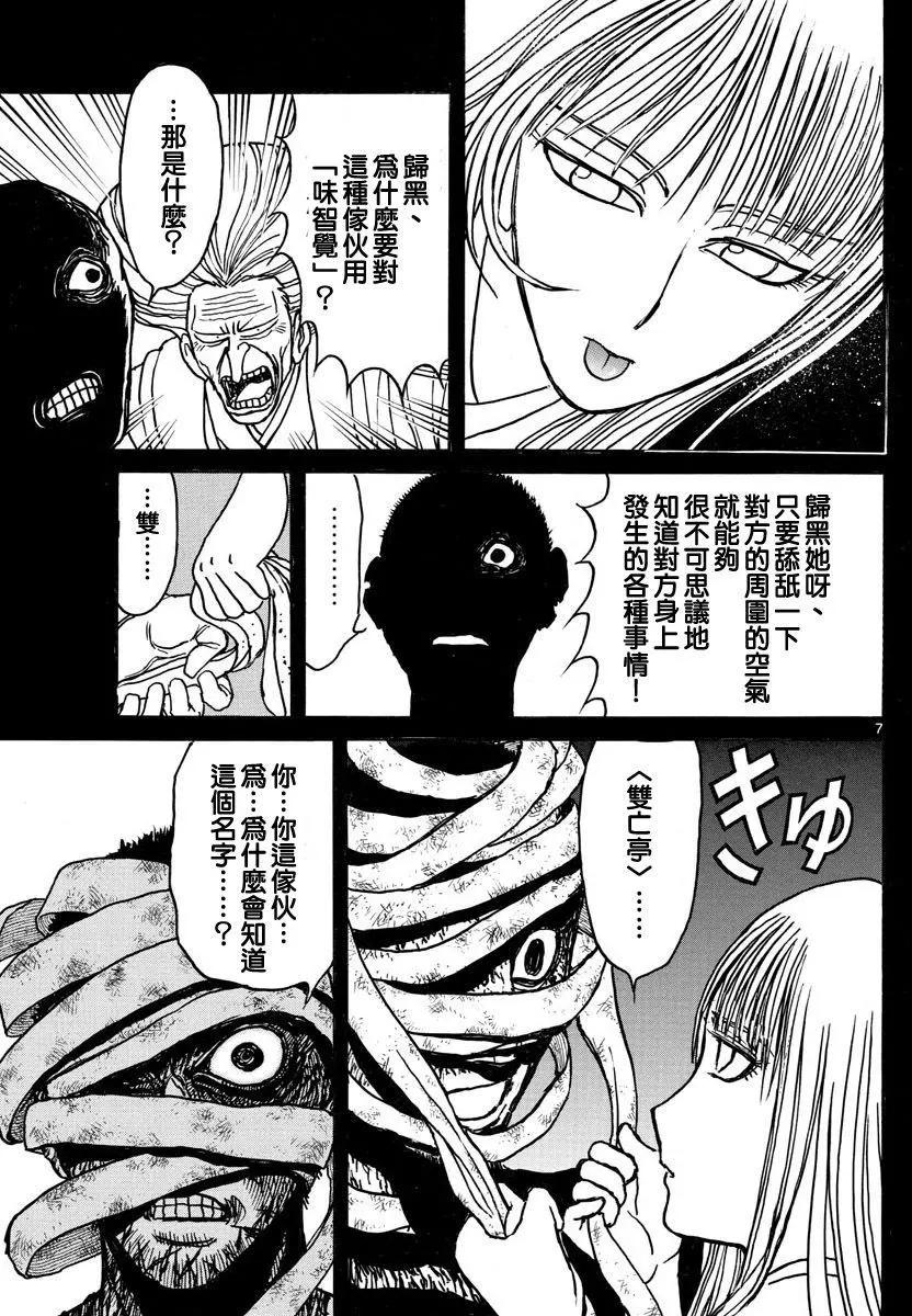 《破坏双亡亭》第71回 第6页