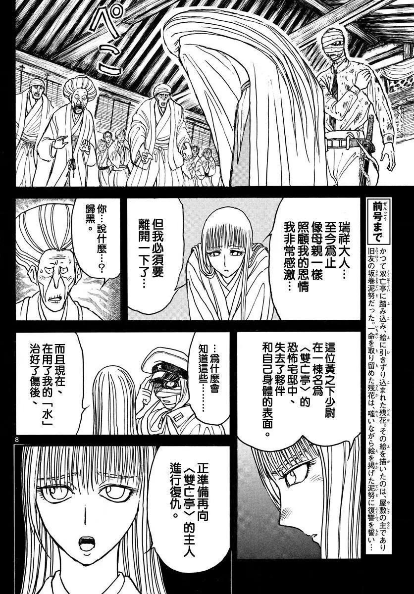 《破坏双亡亭》第71回 第7页