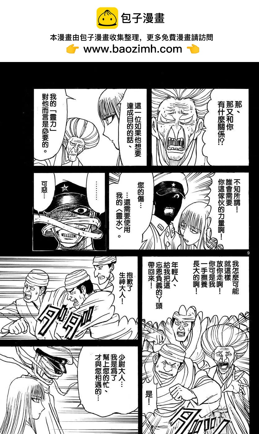 《破坏双亡亭》第71回 第8页