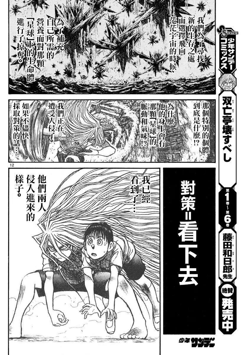 《破坏双亡亭》第78回 第10页