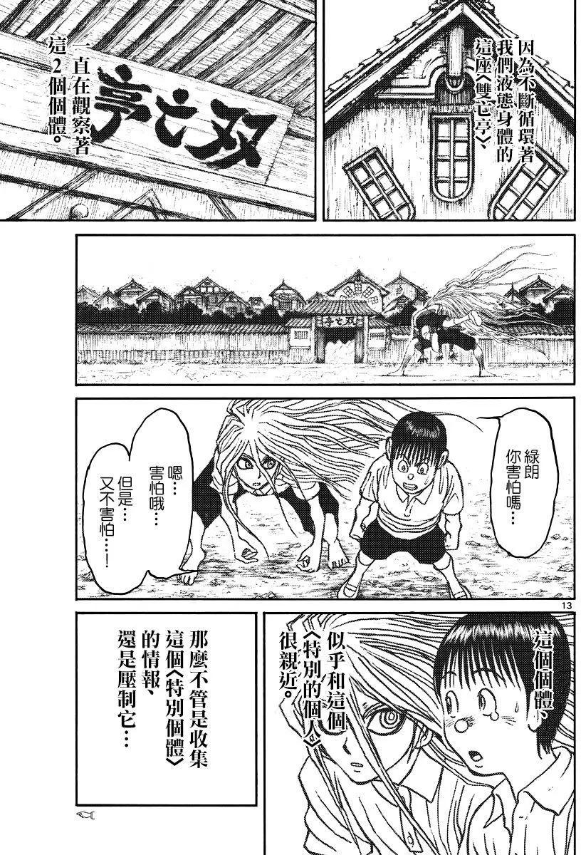 《破坏双亡亭》第78回 第11页