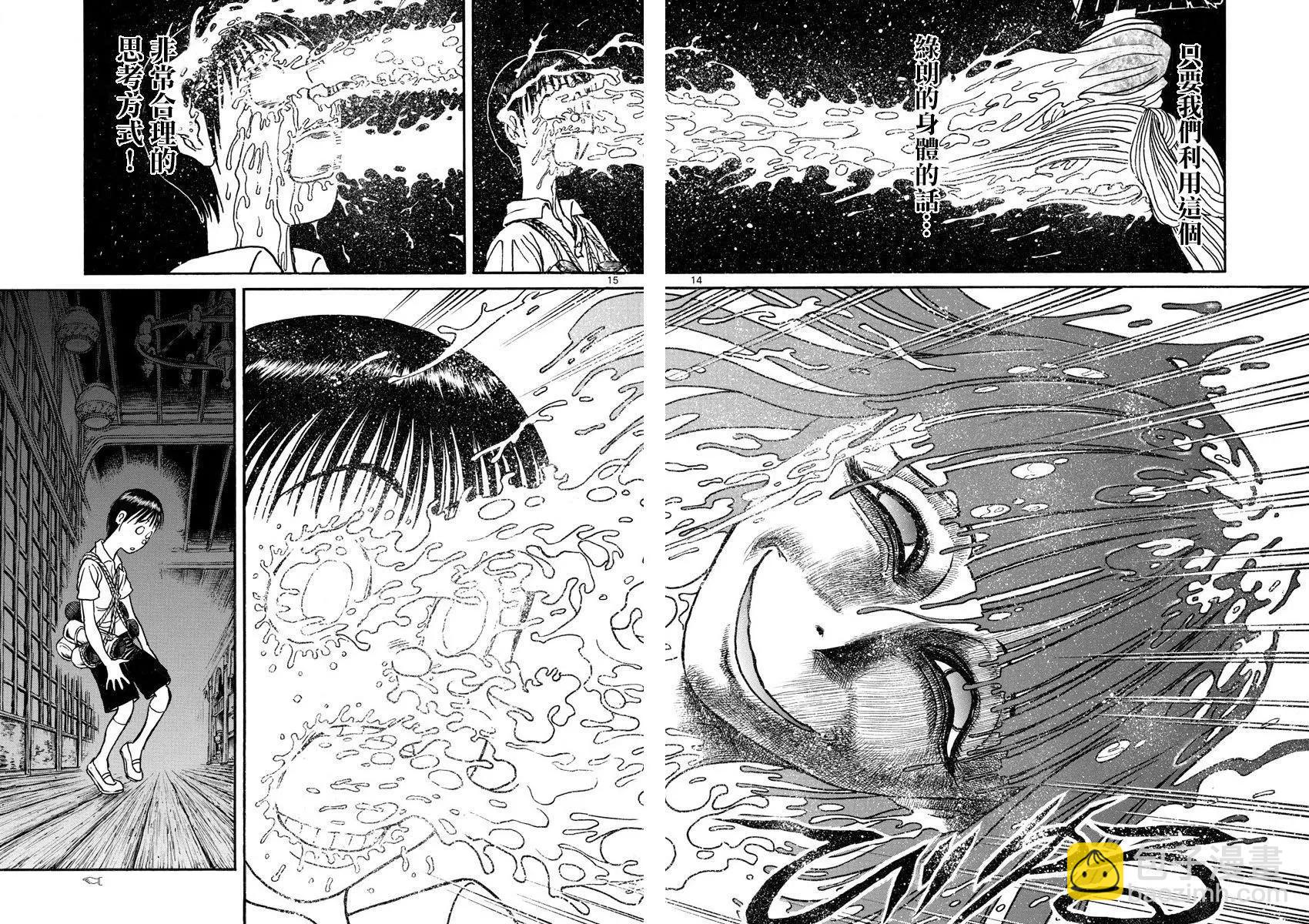 《破坏双亡亭》第78回 第12页