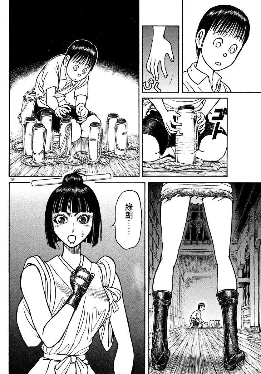 《破坏双亡亭》第78回 第13页