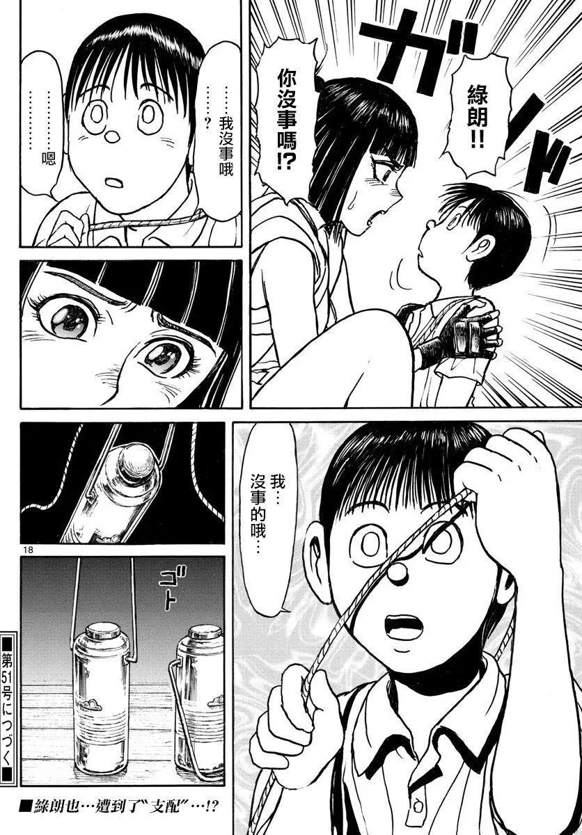 《破坏双亡亭》第78回 第15页