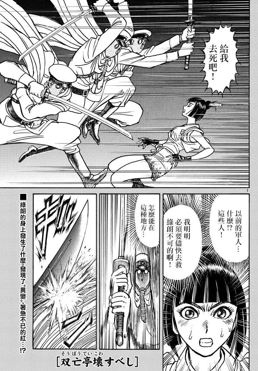 《破坏双亡亭》第78回 第1页