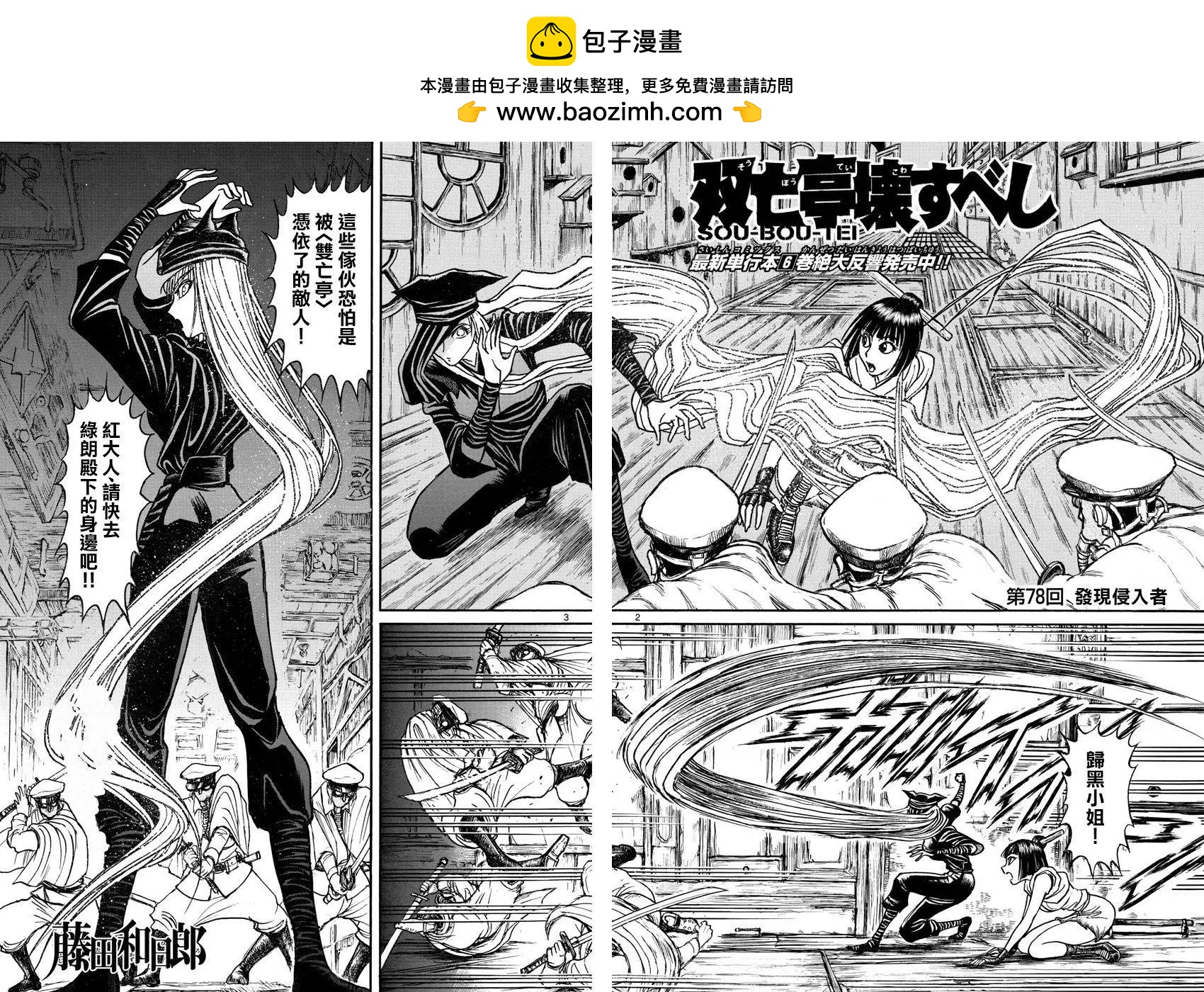 《破坏双亡亭》第78回 第2页