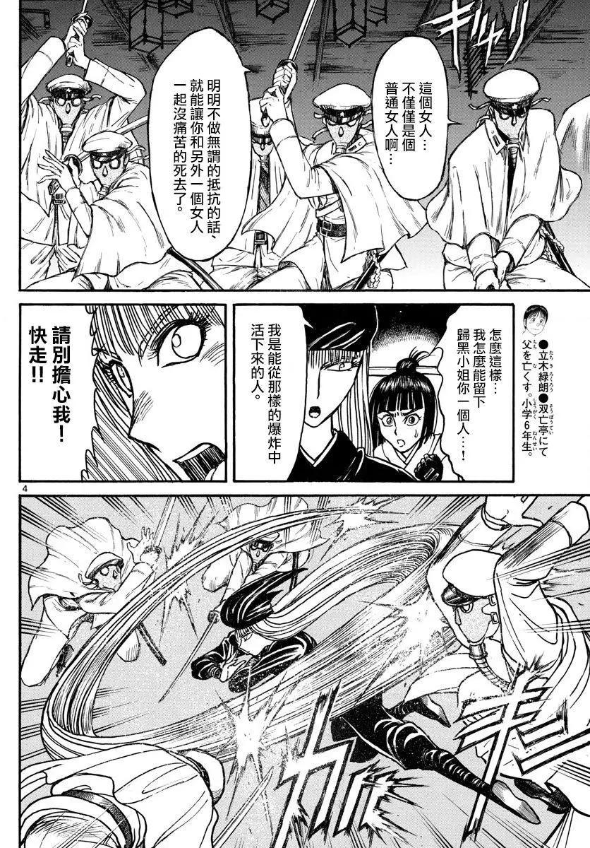 《破坏双亡亭》第78回 第3页