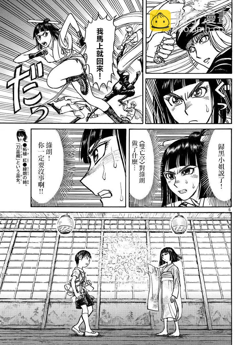 《破坏双亡亭》第78回 第4页