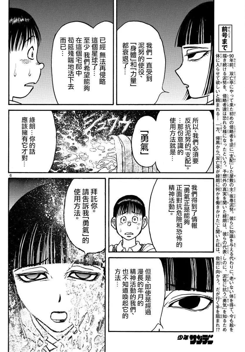 《破坏双亡亭》第78回 第5页