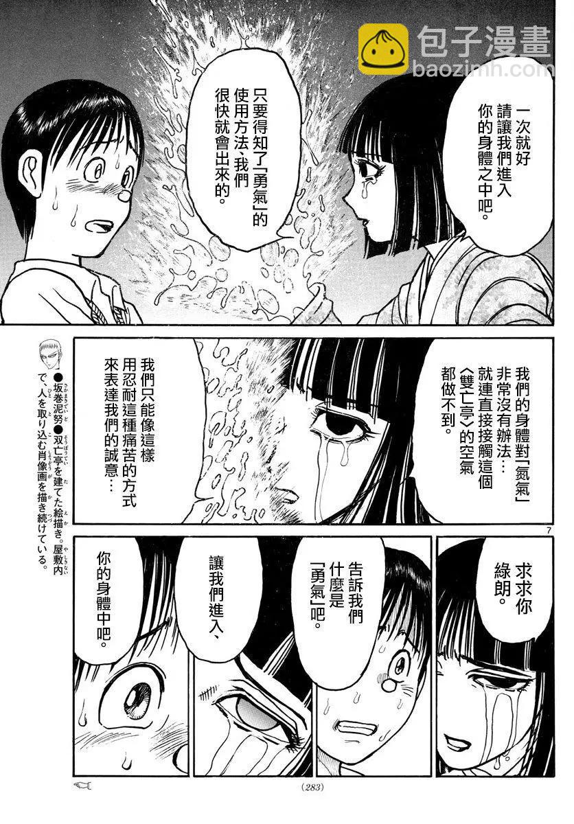《破坏双亡亭》第78回 第6页