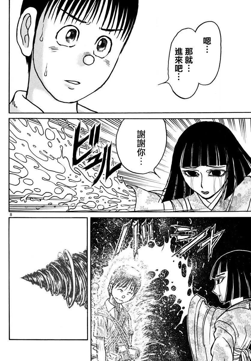 《破坏双亡亭》第78回 第7页