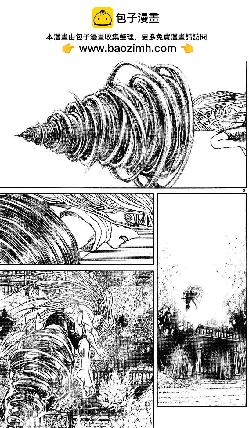 《破坏双亡亭》第78回 第8页