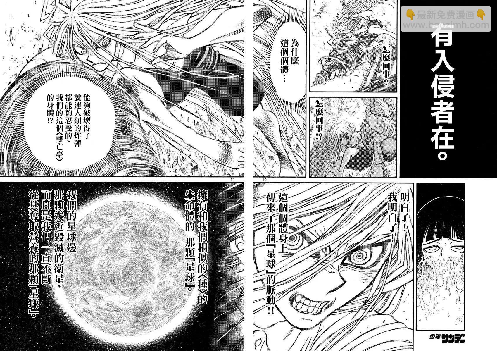《破坏双亡亭》第78回 第9页