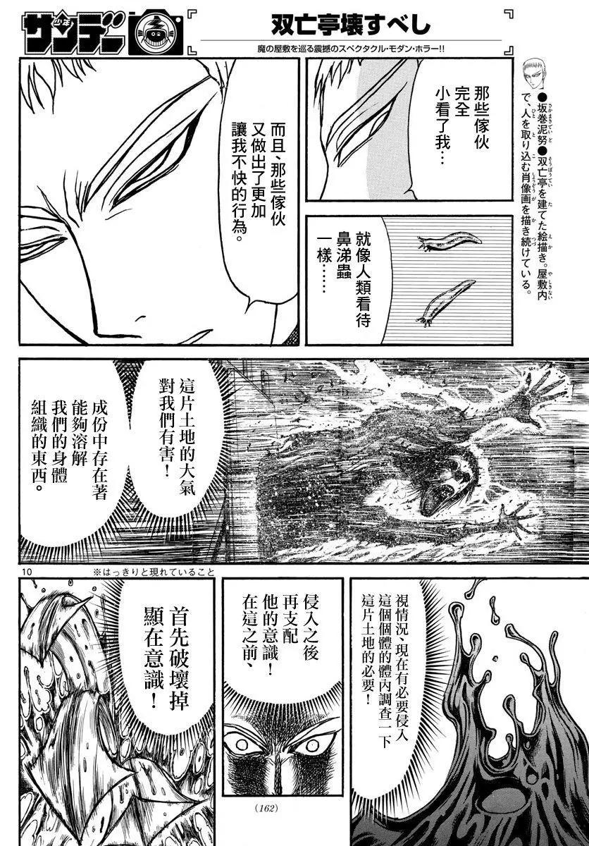 《破坏双亡亭》第75回 第10页