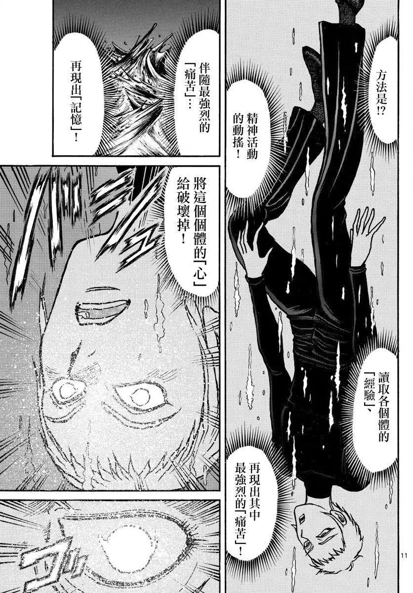 《破坏双亡亭》第75回 第11页