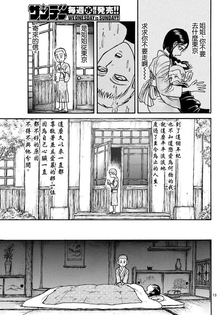 《破坏双亡亭》第75回 第13页