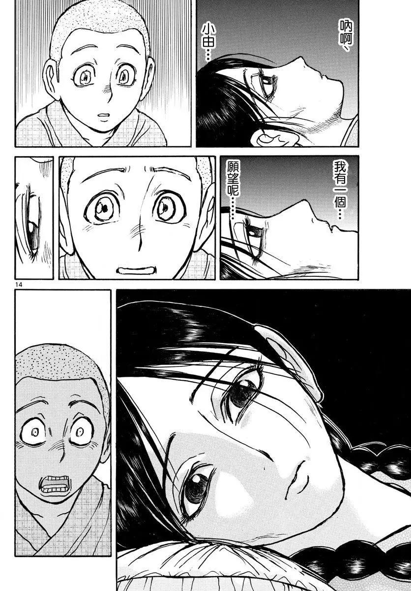 《破坏双亡亭》第75回 第14页