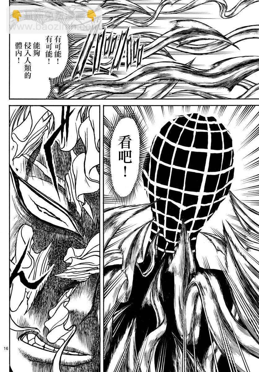 《破坏双亡亭》第75回 第16页