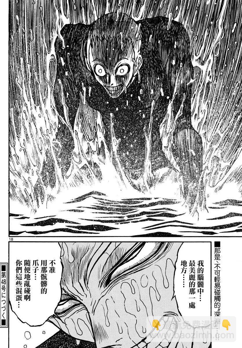 《破坏双亡亭》第75回 第18页