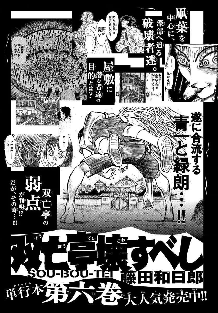 《破坏双亡亭》第75回 第1页