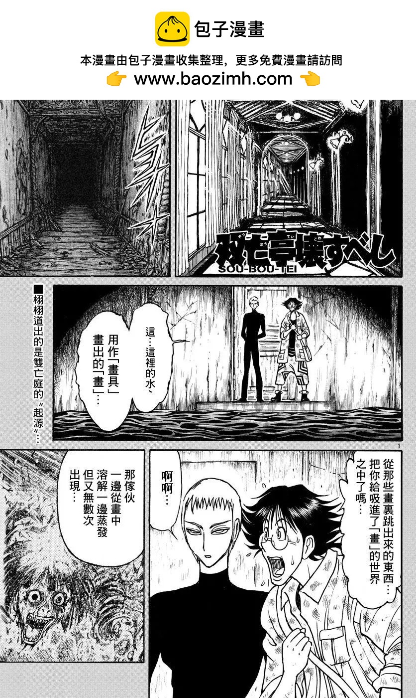 《破坏双亡亭》第75回 第2页