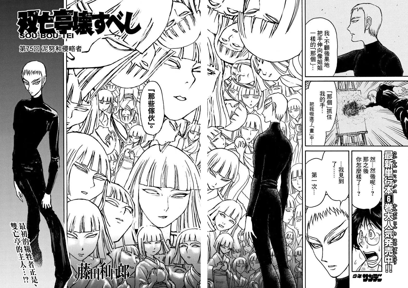 《破坏双亡亭》第75回 第3页