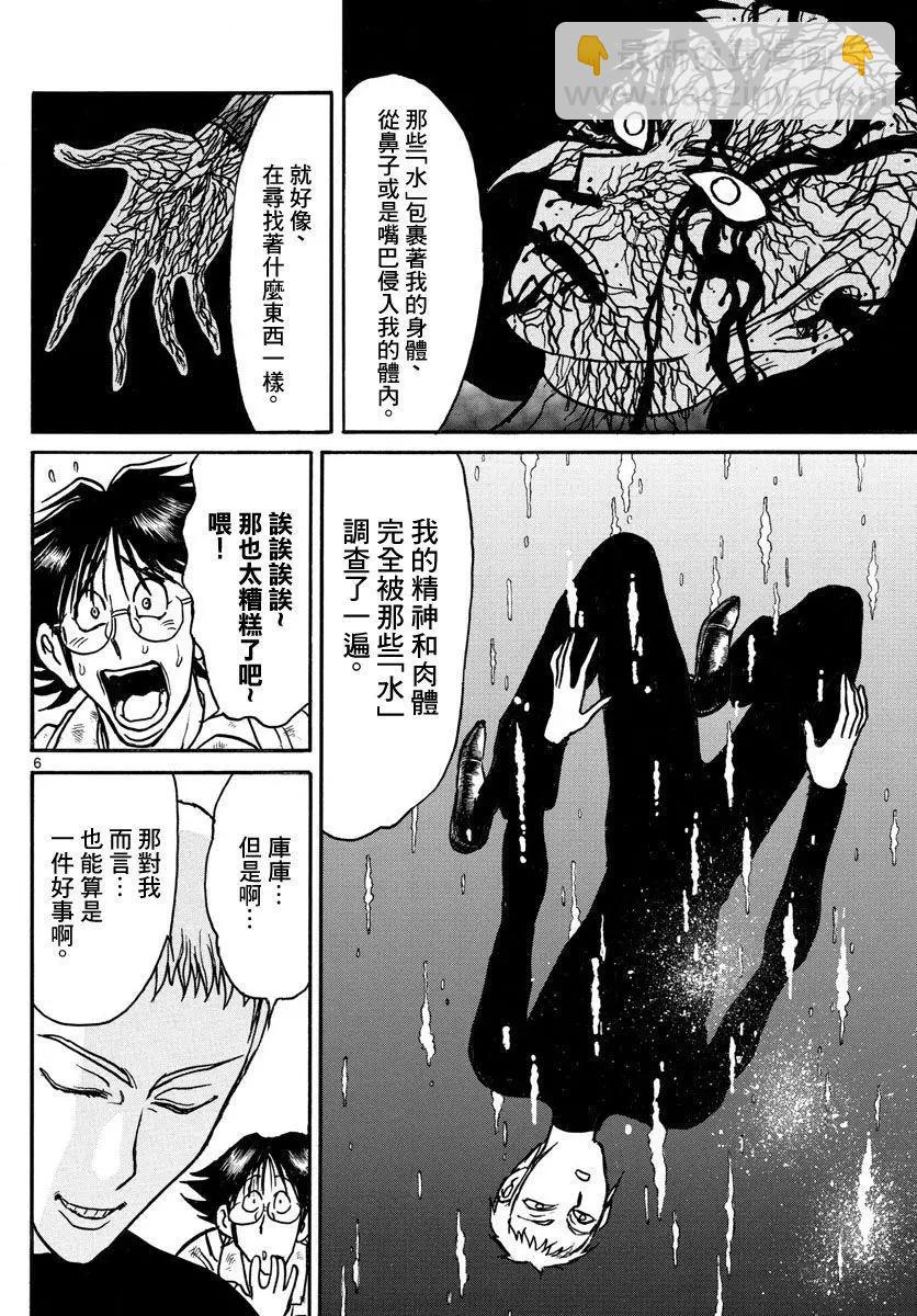 《破坏双亡亭》第75回 第6页