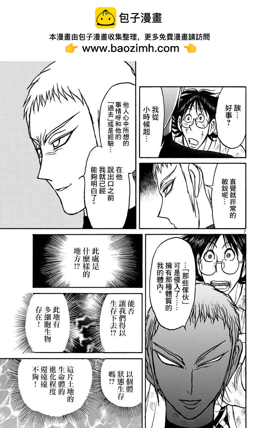 《破坏双亡亭》第75回 第7页