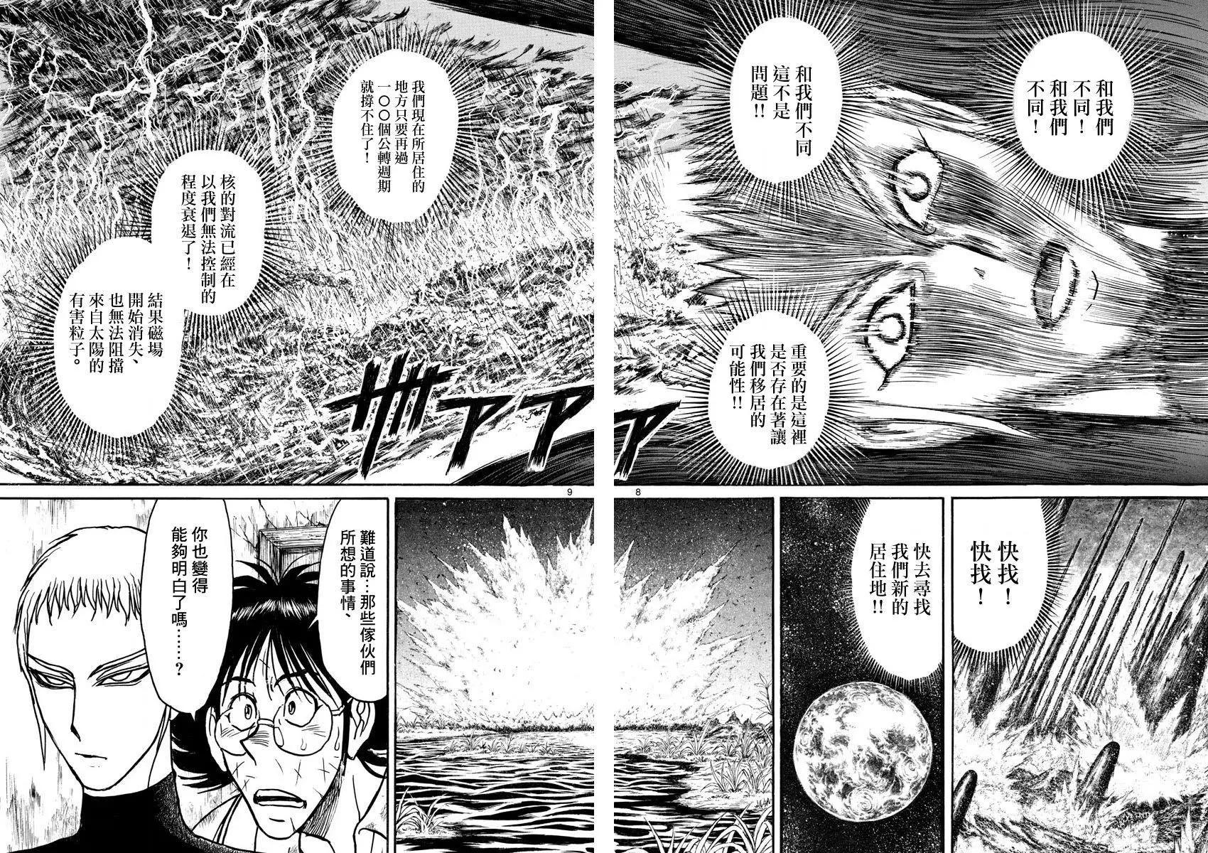 《破坏双亡亭》第75回 第8页