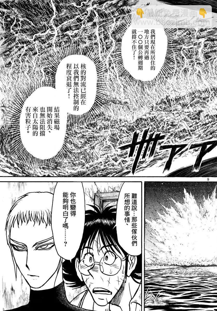 《破坏双亡亭》第75回 第9页
