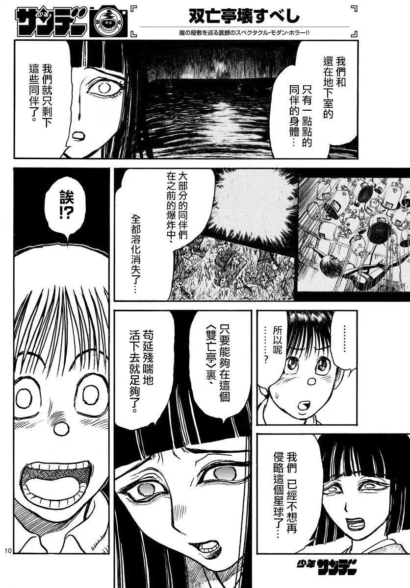 《破坏双亡亭》第77回 第10页