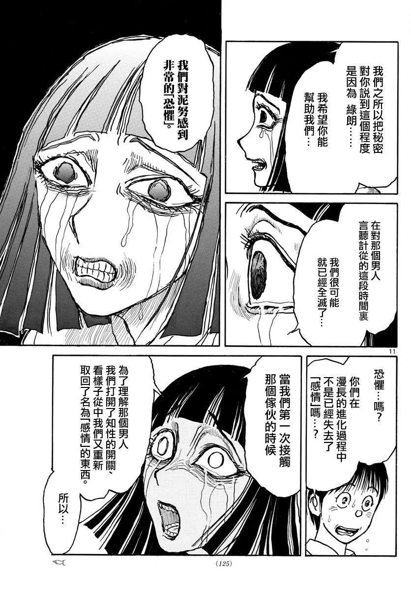 《破坏双亡亭》第77回 第11页
