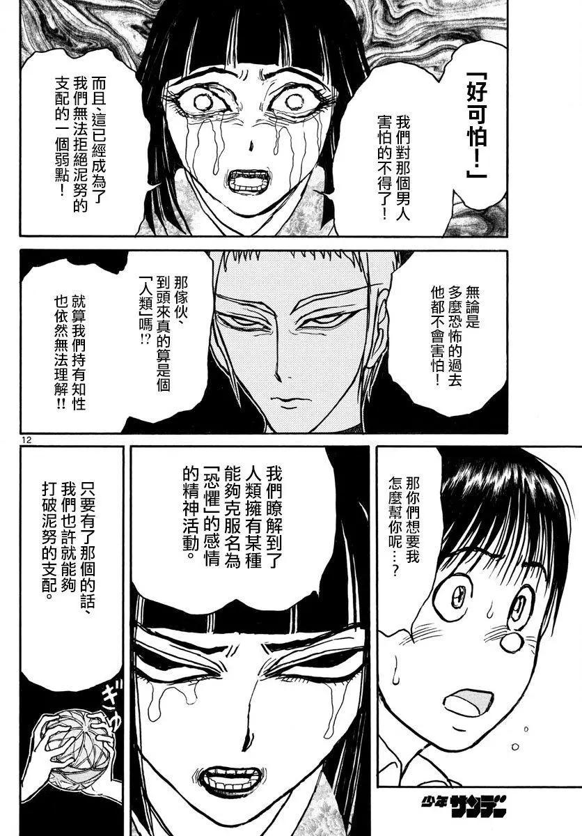 《破坏双亡亭》第77回 第12页