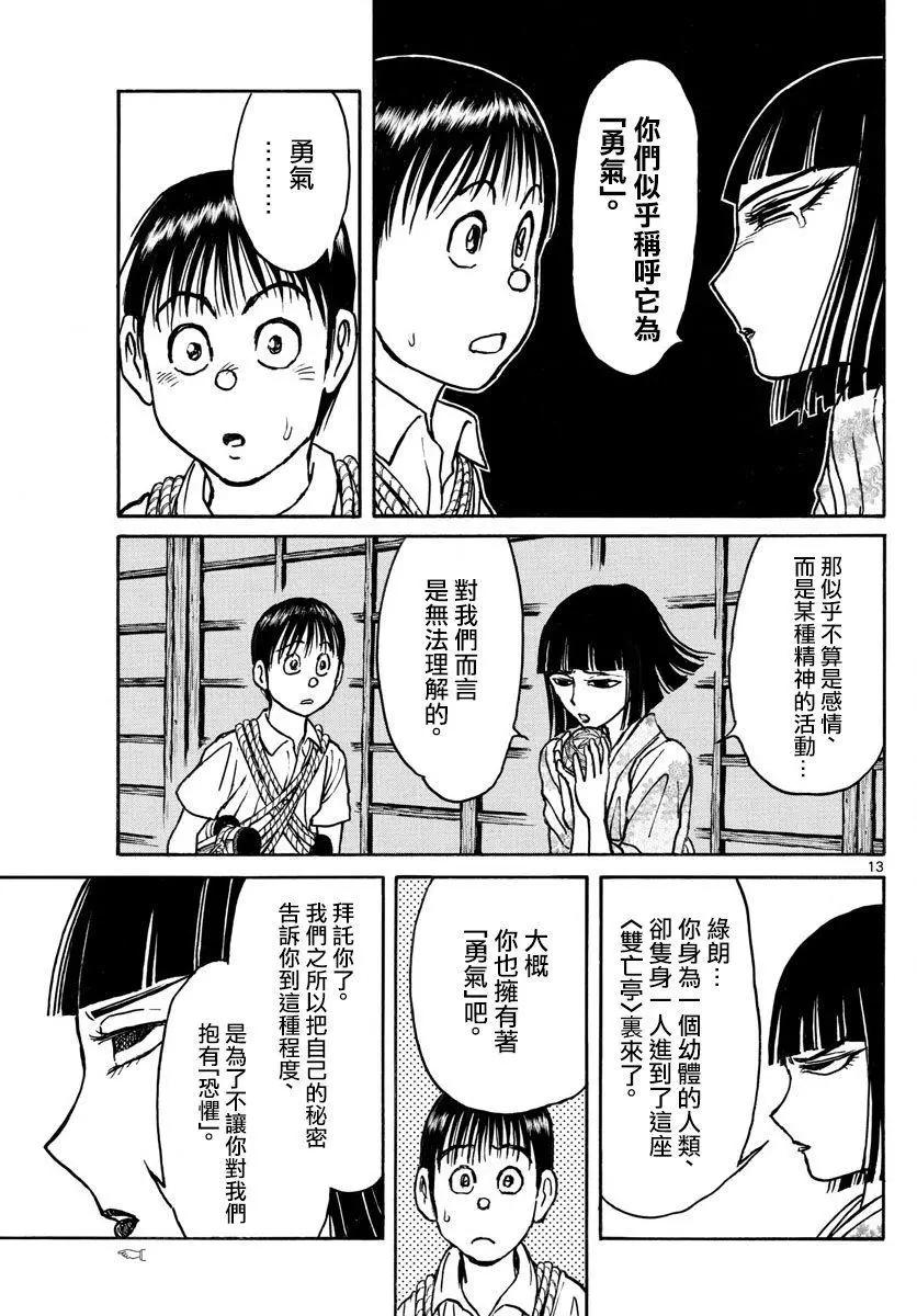 《破坏双亡亭》第77回 第13页