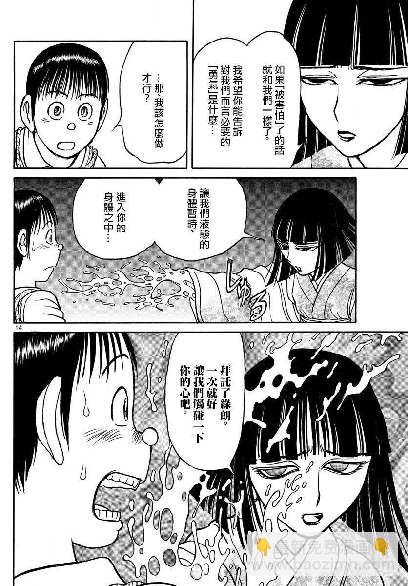 《破坏双亡亭》第77回 第14页