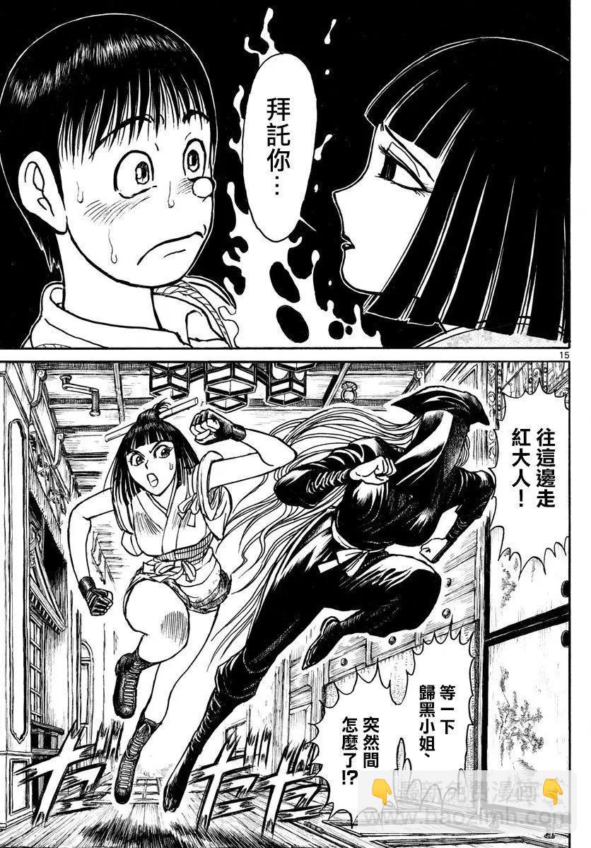 《破坏双亡亭》第77回 第15页